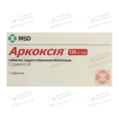 Аркоксия таблетки покрытые оболочкой 120 мг №7