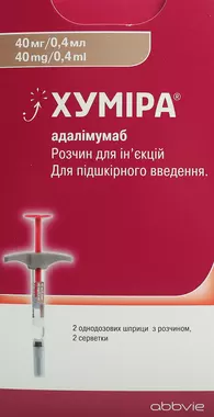 Хуміра розчин для ін'єкцій 40 мг/0,4 мл по 0,4 мл у шприці із серветкою №2
