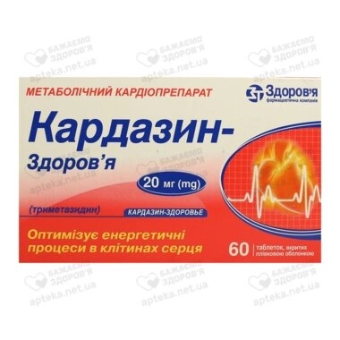 Кардазин-Здоровье таблетки покрытые плёночной оболочкой 20 мг №60