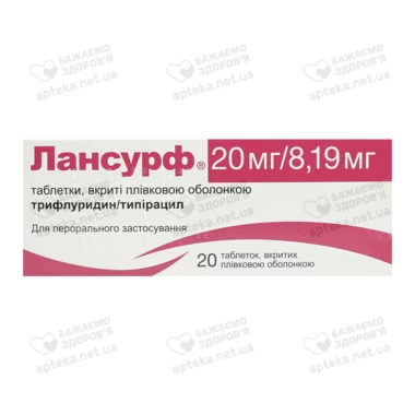 Лансурф 20 мг/8,19 мг таблетки покрытые пленочной оболочкой №20