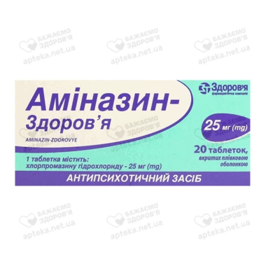Аміназин-Здоров’я таблетки вкриті оболонкою 25 мг №20