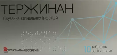 Тержинан вагінальні таблетки №10