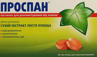 Проспан пастилки от кашля №20