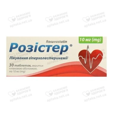 Розистер таблетки покрытые плёночной оболочкой 10 мг №30