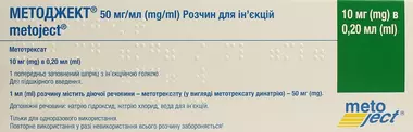Методжект розчин для ін'єкцій 50 мг/мл шприц 0,2 мл (10 мг) №1