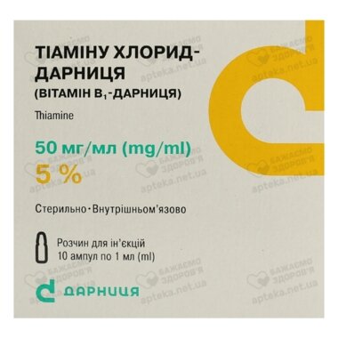 Тиамина хлорид-Дарница (Вітамін В1-Дарниця) раствор для инъекций 5% ампулы 1 мл №10