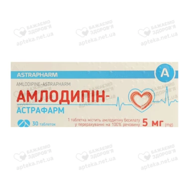 Амлодипин-Астрафарм таблетки 5 мг №30