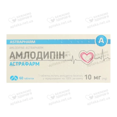 Амлодипин-Астрафарм таблетки 10 мг №60