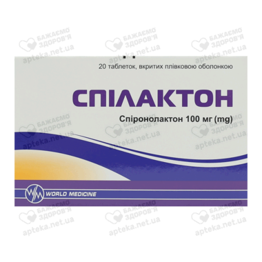Спилактон таблетки 100 мг №20