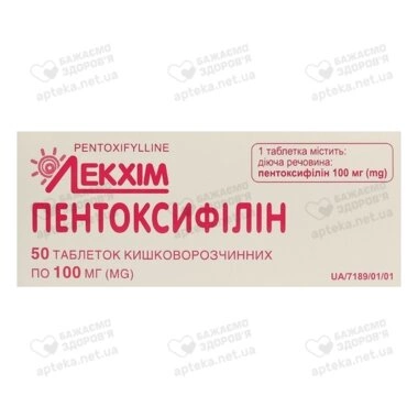 Пентоксифілін таблетки вкриті оболонкою 100 мг №50