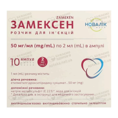 Замексен розчин для ін'єкцій 50 мг/мл ампули 2 мл №10