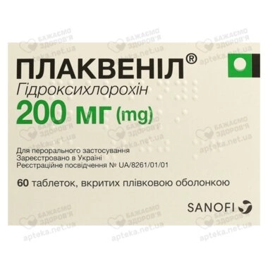 Плаквеніл таблетки вкриті оболонкою 200 мг №60
