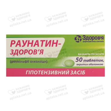 Раунатин-Здоровье таблетки покрытые оболочкой 2 мг №50