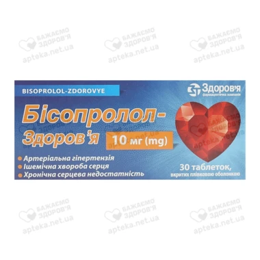 Бипролол-Здоровье таблетки покрытые оболочкой 10 мг №30