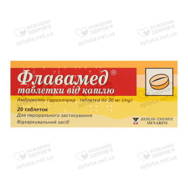 Флавамед таблетки 30 мг №20