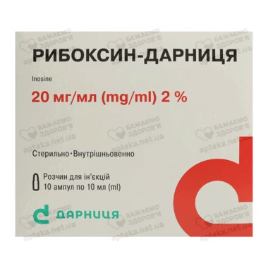 Рибоксин-Дарниця розчин для ін'єкцій 20 мг/мл ампули 10 мл №10
