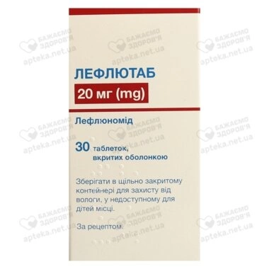 Лефлютаб таблетки покрытые оболочкой 20 мг №30
