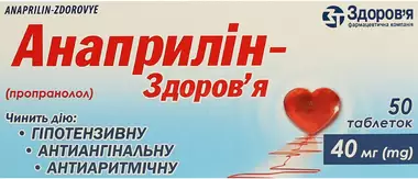 Анаприлін-Здоров’я таблетки 40 мг №50