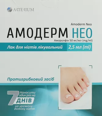 Амодерм Нео лак для нігтів 50 мг/мл флакон 2,5 мл