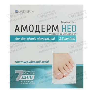 Амодерм Нео лак для ногтей 50 мг/мл флакон 2,5 мл