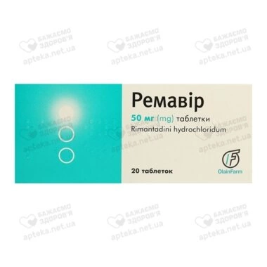 Ремавир таблетки 50 мг №20