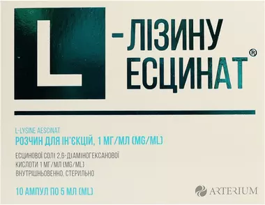 L-лизина эсцинат раствор для инъекций 1 мг/мл ампулы 5 мл №10