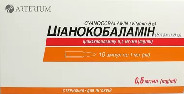 Ціанокобаламін (Вітамін В12) розчин для ін'єкцій 0,05% ампули 1 мл №10
