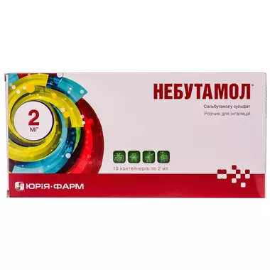 Небутамол розчин для інгаляцій 1 мг/мл контейнер 2 мл №10