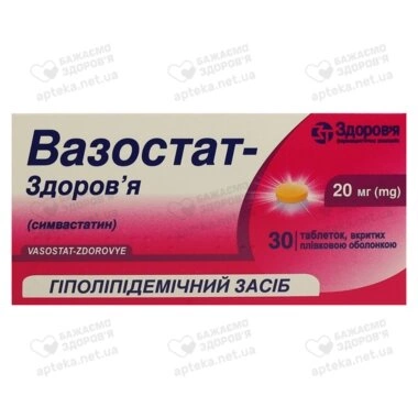 Вазостат-Здоровье таблетки покрытые оболочкой 20 мг №30