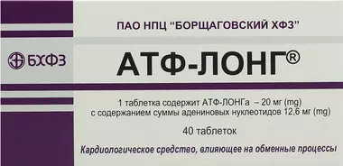 АТФ-Лонг таблетки 20 мг №40