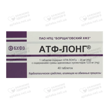 АТФ-Лонг таблетки 20 мг №40