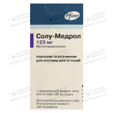 Солу-Медрол лиофильный порошок для инъекций 125 мг с растворителем флакон 2 мл №1