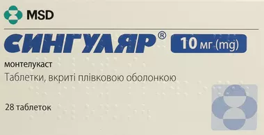 Сингуляр таблетки вкриті оболонкою 10 мг №28