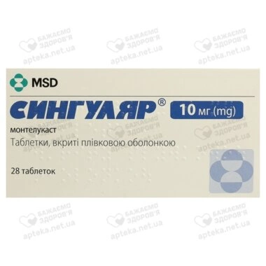Сингуляр таблетки покрытые оболочкой 10 мг №28