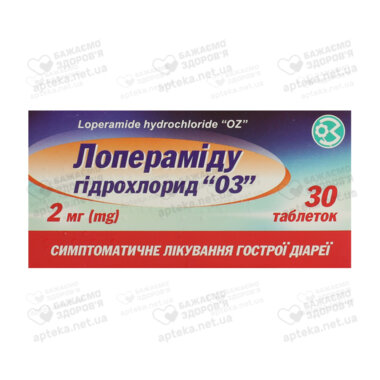 Лоперамида гидрохлорид "ОЗ" таблетки 2 мг №20