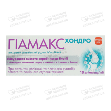 Гіамакс хондро розчин для ін'єкцій 10 мг шприц 2 мл №1