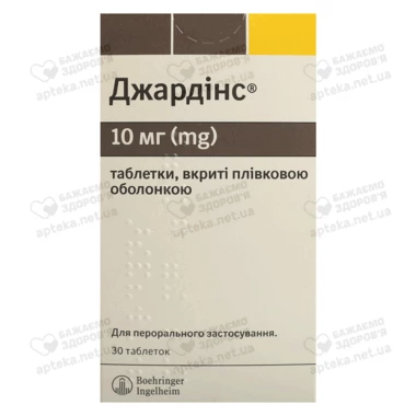 Джардинс таблетки покрытые оболочкой 10 мг №30