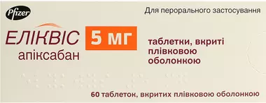 Еліквіс таблетки вкриті оболонкою 5 мг №60