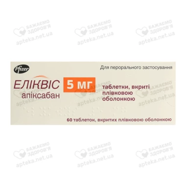Еліквіс таблетки вкриті оболонкою 5 мг №60