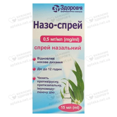 Назо-спрей спрей назальный 0,5 мг/мл флакон 15 мл