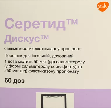 Серетид Дискус порошок для інгаляцій 50 мкг/250 мкг 60 доз