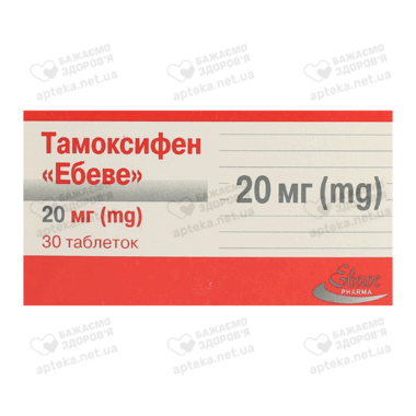 Тамоксифен "Ебеве" таблетки 20 мг №30
