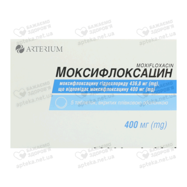 Моксифлоксацин таблетки вкриті плівковою оболонкою 400 мг №5