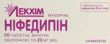 Нифедипин таблетки покрытые оболочкой 20 мг №50