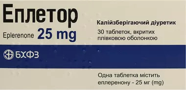 Эплетор таблетки покрытые оболочкой 25 мг №30