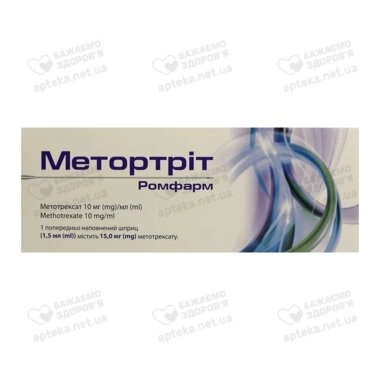 Метортріт Ромфарм розчин для ін'єкцій 10 мг/мл шприц 1,5 мл №1