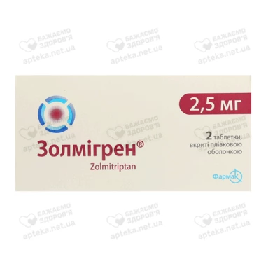 Золмігрен таблетки вкриті оболонкою 2,5 мг №2