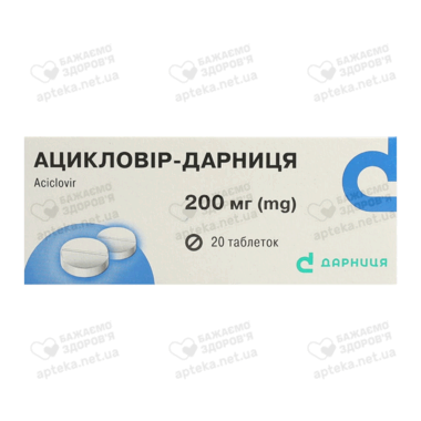 Ацикловір-Дарница таблетки 200 мг №20