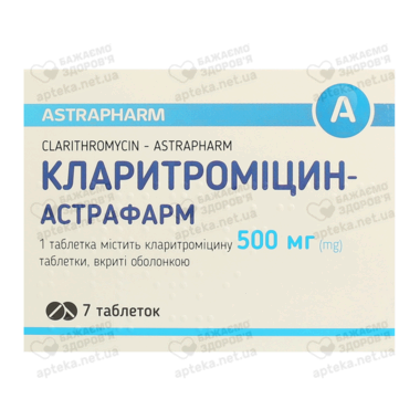 Кларитроміцин-Астрофарм таблетки вкриті плівковою оболонкою 500 мг №7