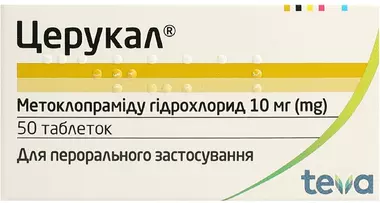 Церукал таблетки 10 мг №50
